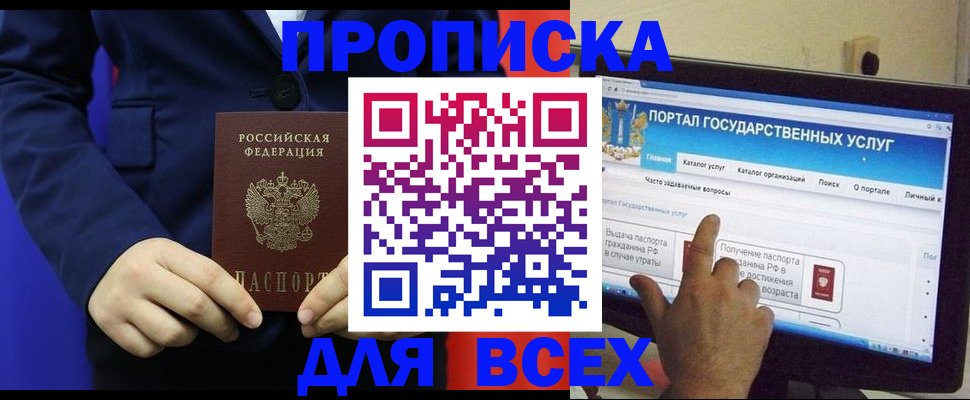 прописка законно в Каменск-Шахтинском