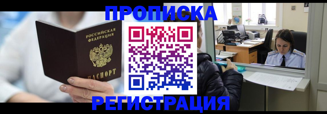 прописка от собственника в Каменск-Шахтинском