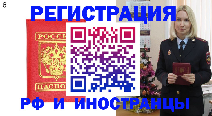 временная регистрация купить в Каменск-Шахтинском