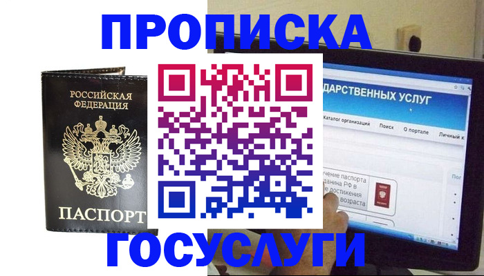 прописка гарантия в Каменск-Шахтинском