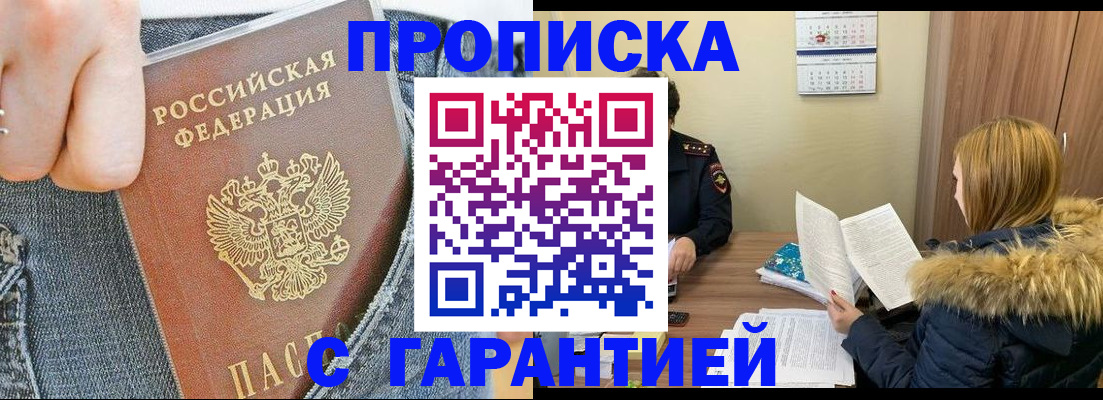 прописка 2025 в Каменск-Шахтинском